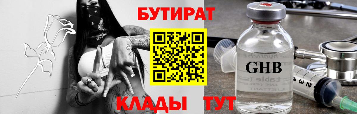 Бутират буратино Копейск