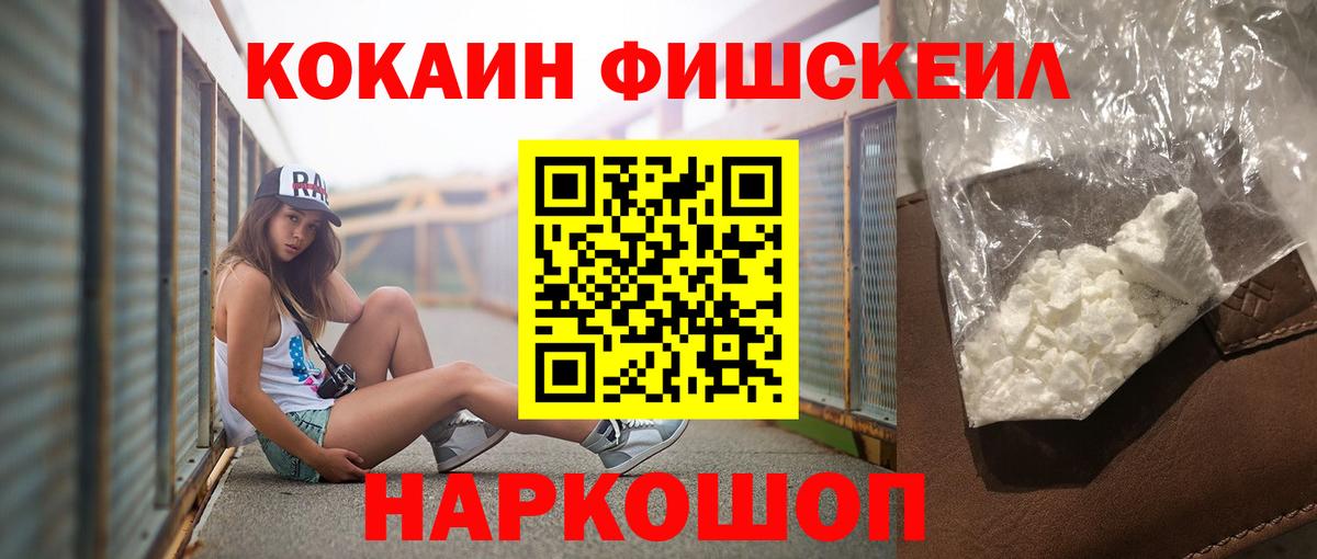 Cocaine FishScale  COCAIN Columbia  Вход с VPN  Копейск 