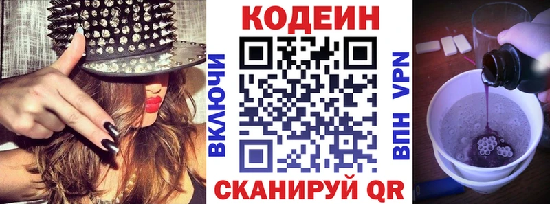 Кодеин Purple Drank  Копейск 