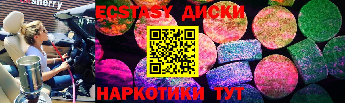 Ecstasy VHQ  Вход с VPN  ЭКСТАЗИ  Копейск  Экстази круглые 