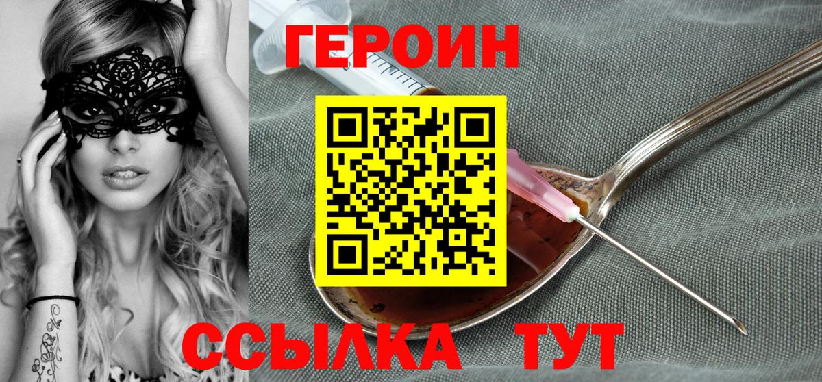 Копейск  Героин хмурый  Вход с VPN 