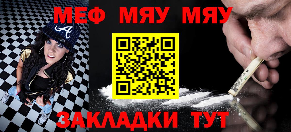 Меф мяу мяу кристаллы Копейск